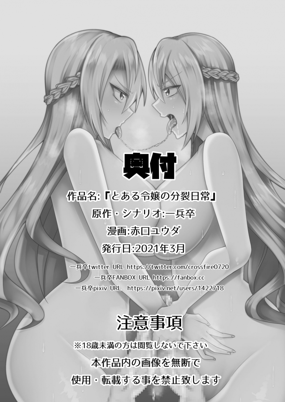 akaguchi-yuuda-to-aru-reijou-no-bunretsu-nichijou-english-harasho-project