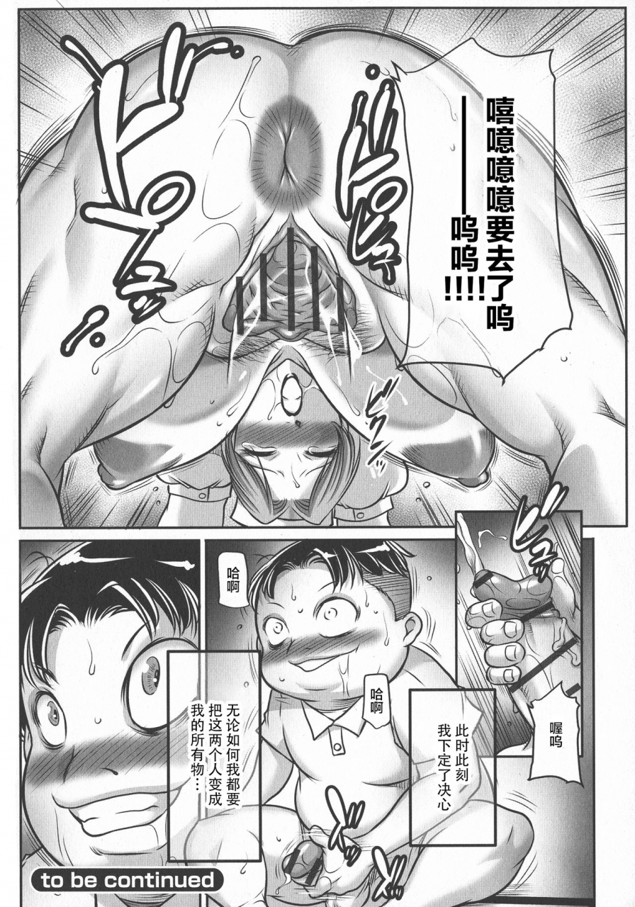 akane-shuuhei-trip-kairaku-no-hate-nichinese