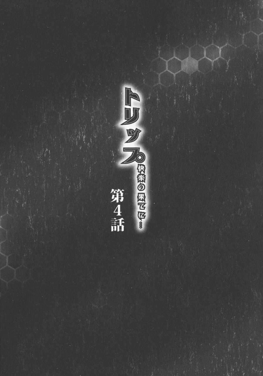 akane-shuuhei-trip-kairaku-no-hate-nichinese