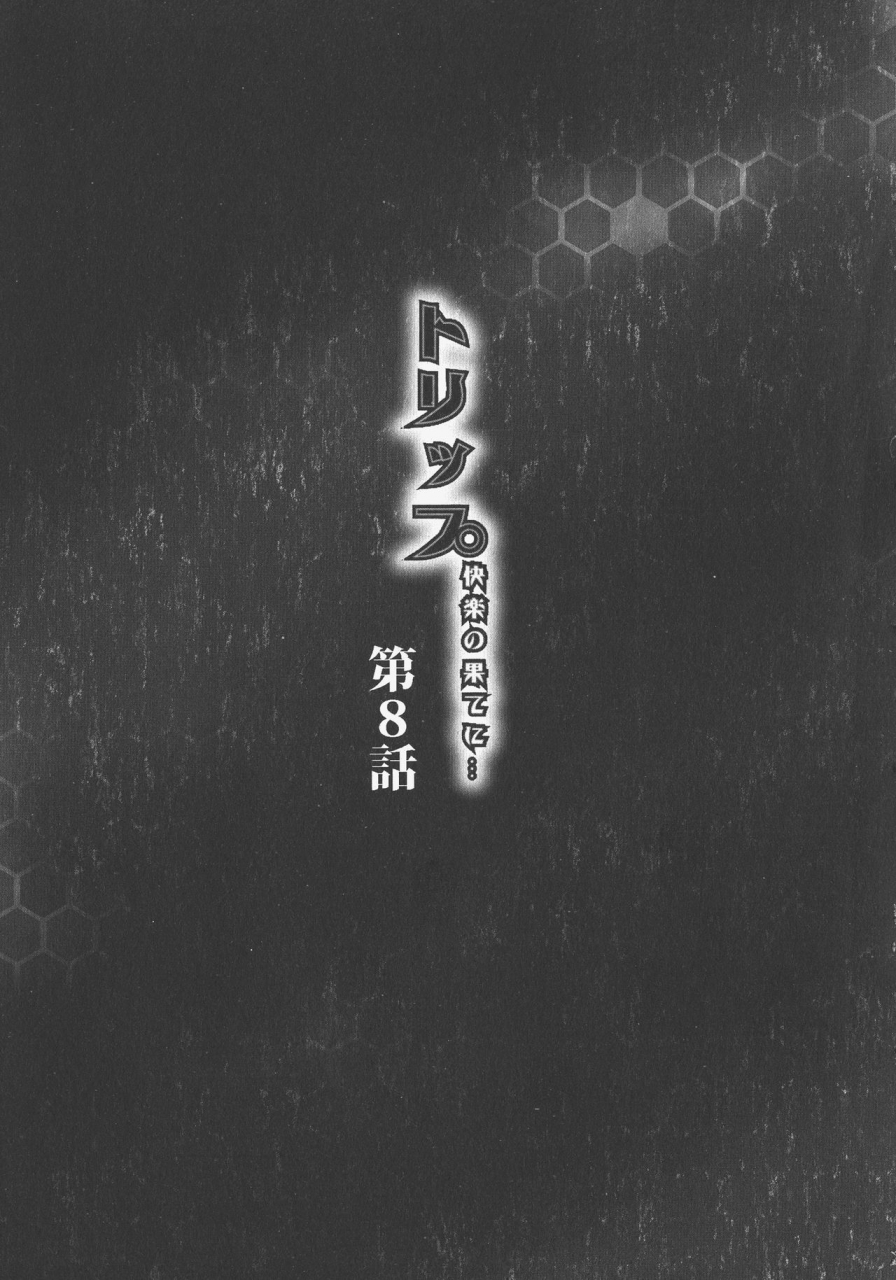 akane-shuuhei-trip-kairaku-no-hate-nichinese