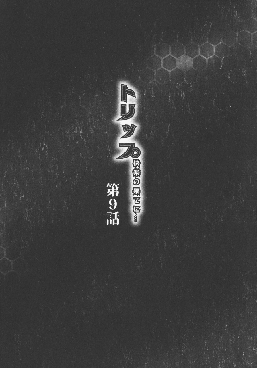 akane-shuuhei-trip-kairaku-no-hate-nichinese