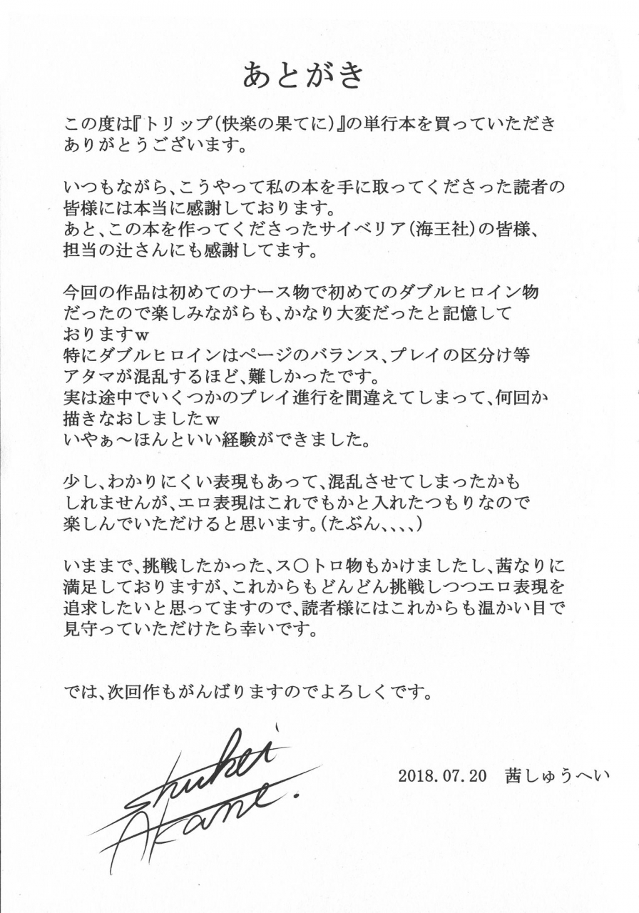 akane-shuuhei-trip-kairaku-no-hate-nichinese