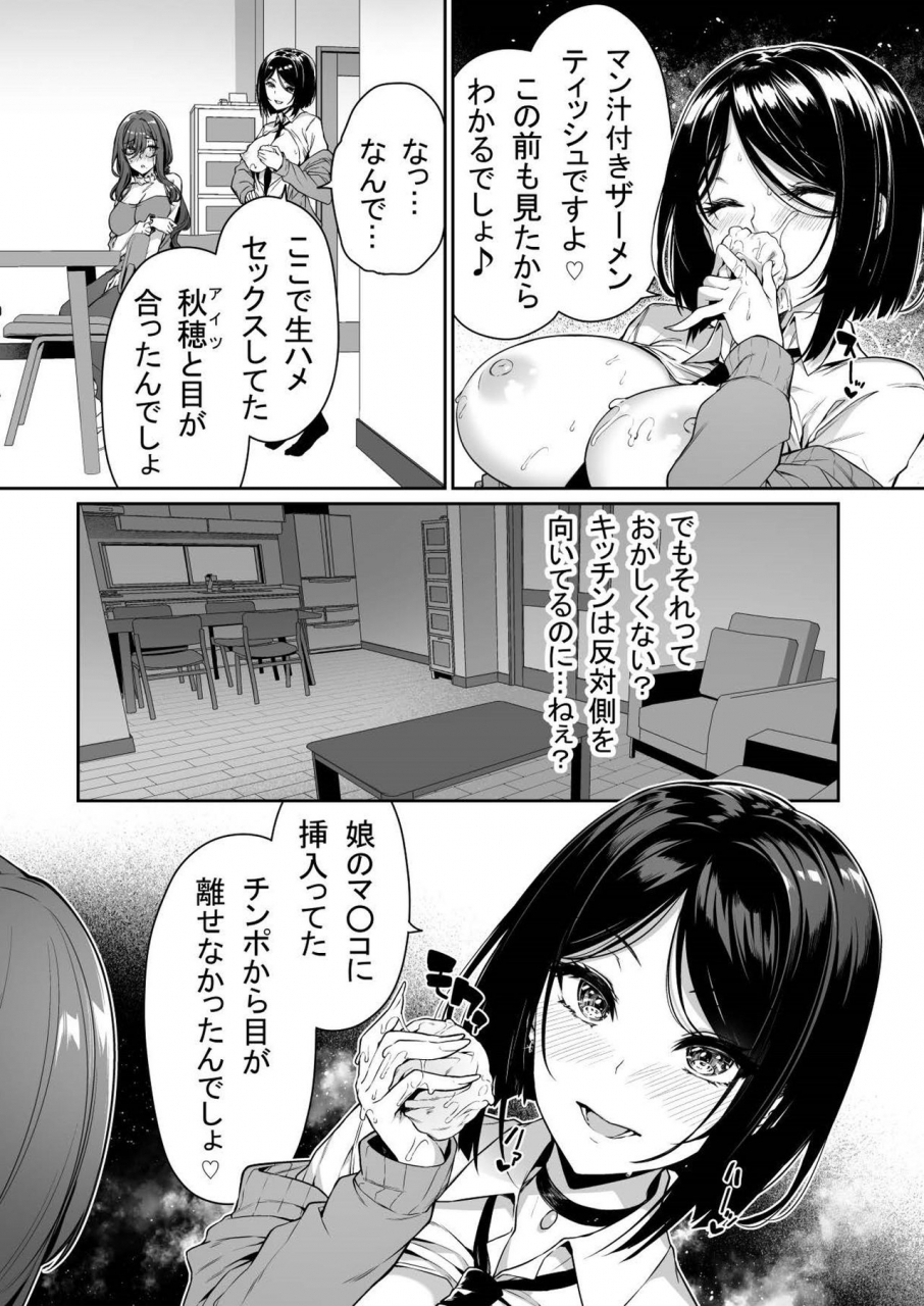 bottle-ship-bottler-kazakura-incha-couple-ga-you-gal-tachi-to-sex-training-suru-hanashi-3