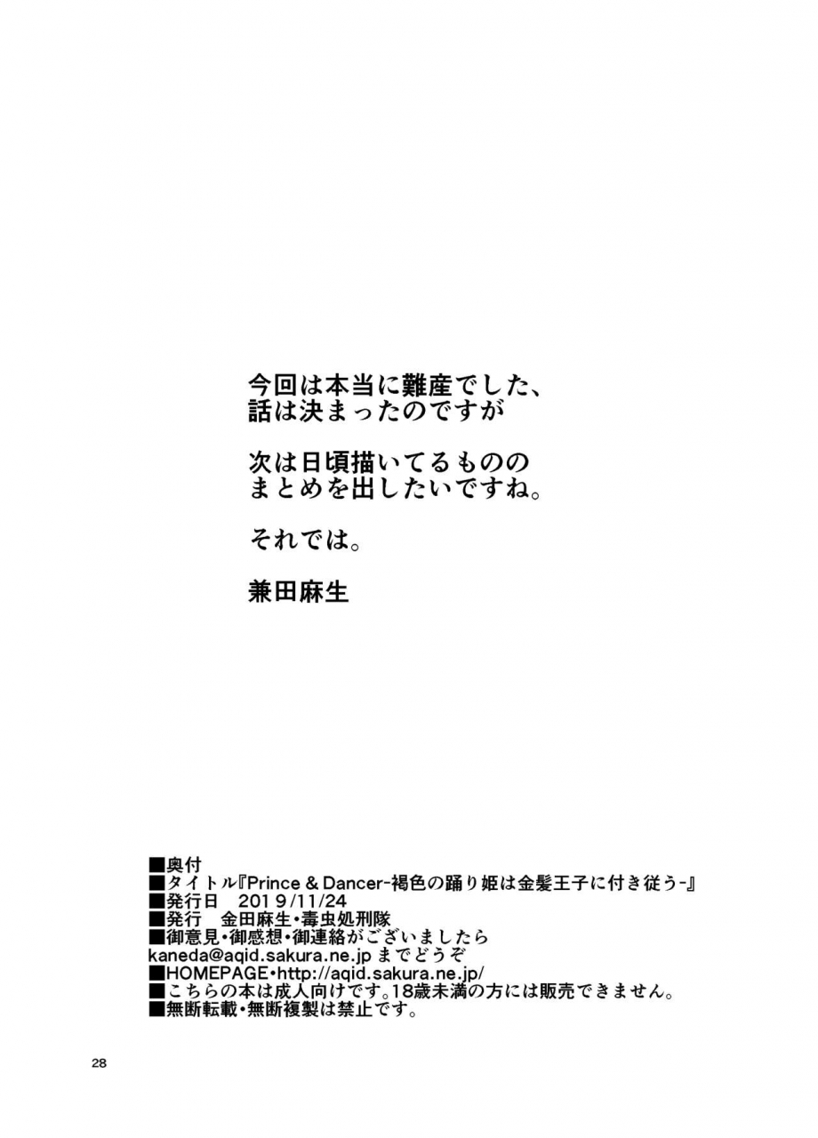 dokumushi-shokeitai-kaneda-asao-prince-dancer-kasshoku-no-odorihime-wa-kinpatsu-ouji-ni-tsukishitagau-chinese-digital