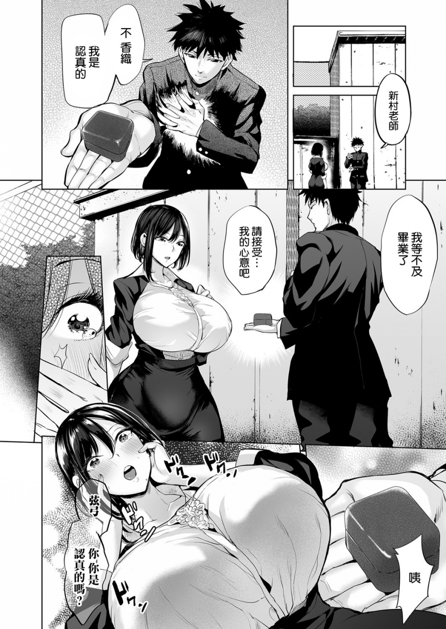 ere-2-earo-propose-daisakusen-damashi-damasare-koikogare-comic-magnum-vol-140-chinese