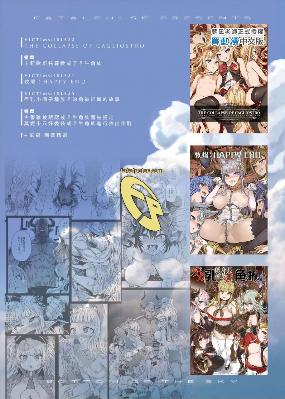 fatalpulse-asanagi-bottom-of-the-sky-granblue-fantasy-chinese-decensored-digital