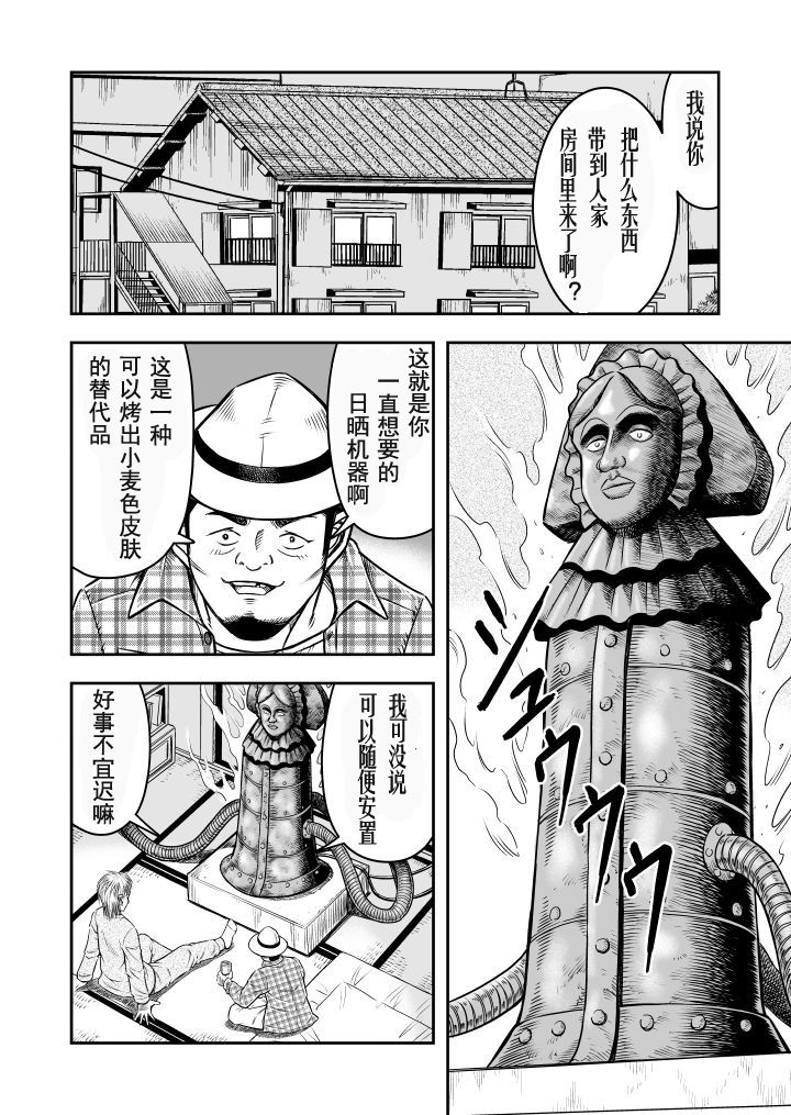 haracock-no-manga-beya-haracock-ownwill-boku-ga-atashi-ni-natta-toki-exitra-tanning-machine-chinese