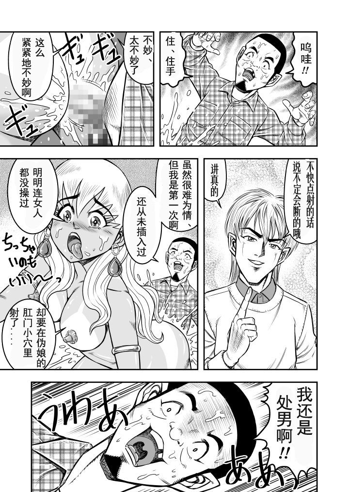 haracock-no-manga-beya-haracock-ownwill-boku-ga-atashi-ni-natta-toki-exitra-tanning-machine-chinese