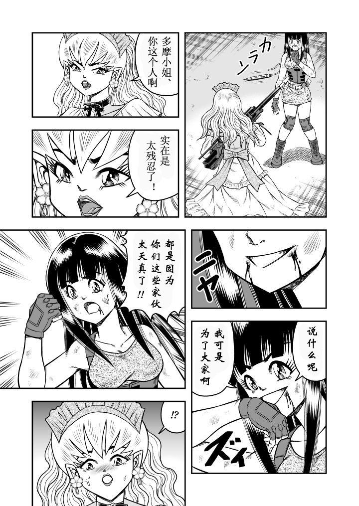 haracock-no-manga-beya-haracock-ownwill-boku-ga-atashi-ni-natta-toki-last-ownwill-chinese