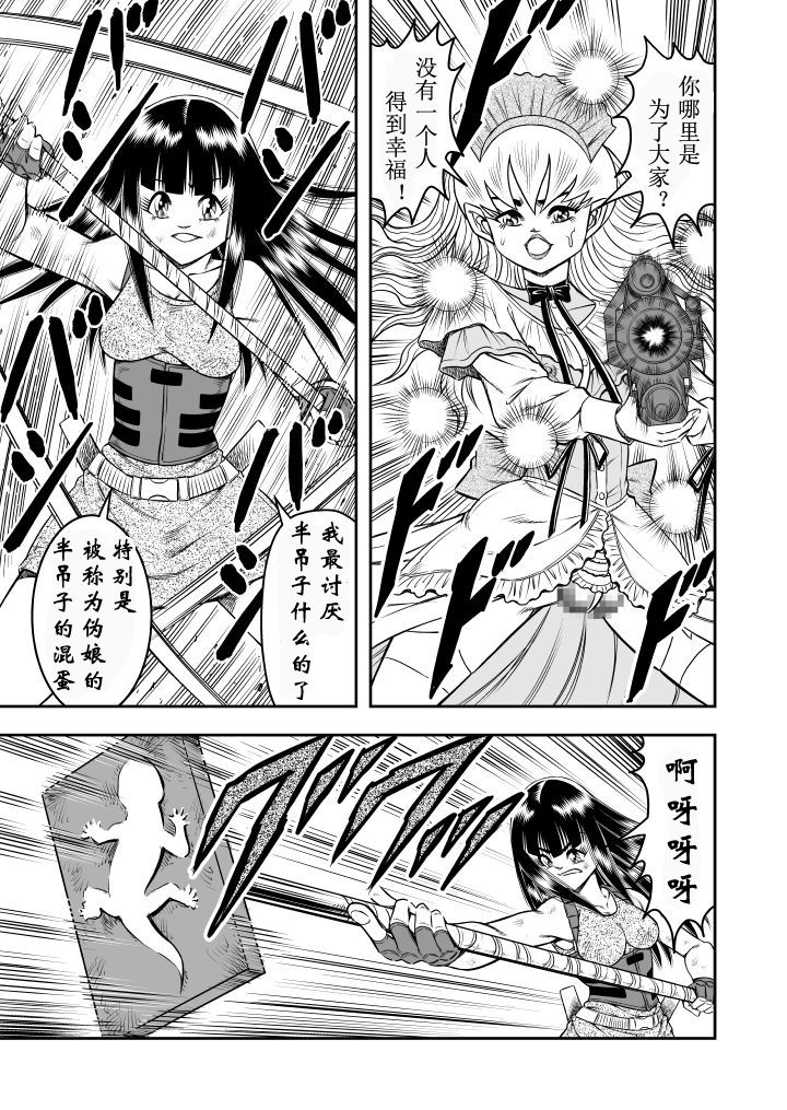 haracock-no-manga-beya-haracock-ownwill-boku-ga-atashi-ni-natta-toki-last-ownwill-chinese