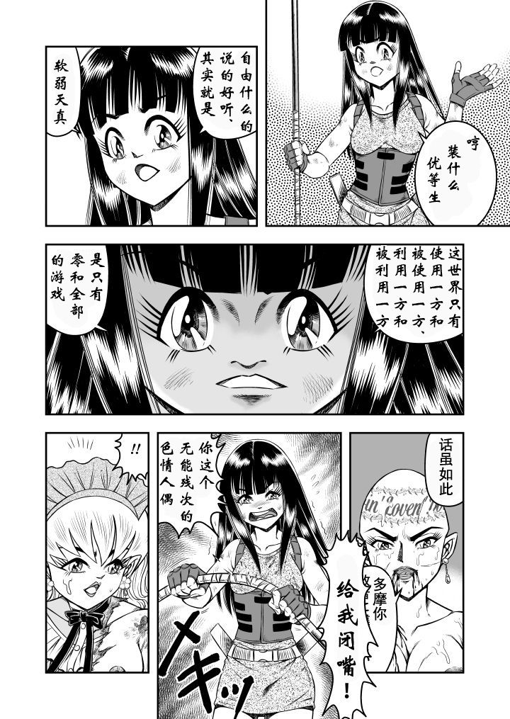 haracock-no-manga-beya-haracock-ownwill-boku-ga-atashi-ni-natta-toki-last-ownwill-chinese