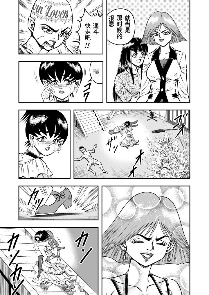 haracock-no-manga-beya-haracock-ownwill-boku-ga-atashi-ni-natta-toki-last-ownwill-chinese