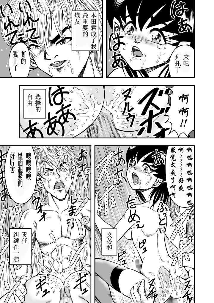 haracock-no-manga-beya-haracock-ownwill-boku-ga-atashi-ni-natta-toki-last-ownwill-chinese