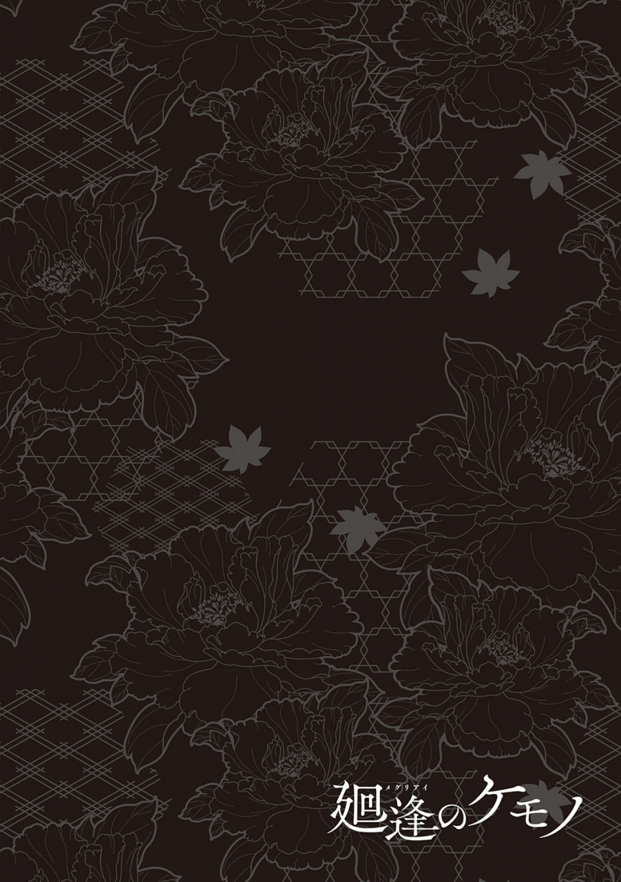 hiyoshi-hana-meguriai-no-kemono-digital