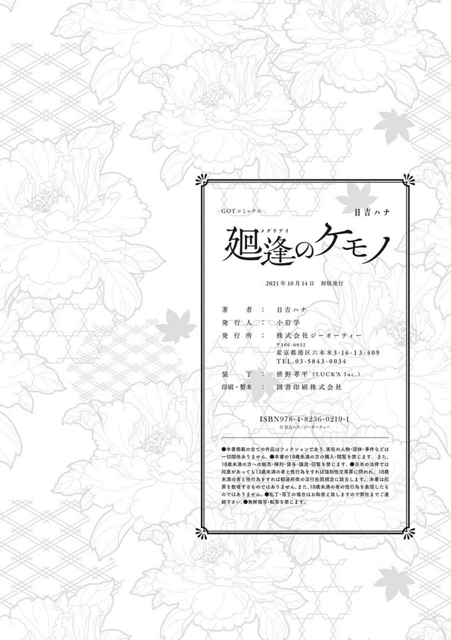 hiyoshi-hana-meguriai-no-kemono-digital