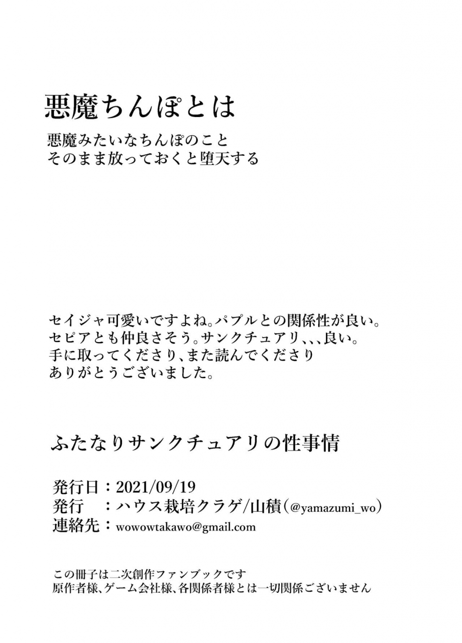 house-saibai-kurage-yamazumi-futanari-sanctuary-no-sei-jijou-bomber-girl-digital