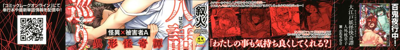 jyoka-hachishaku-hachiwa-keraku-meguri-igyou-kaikitan-english-mongolfier-decensored