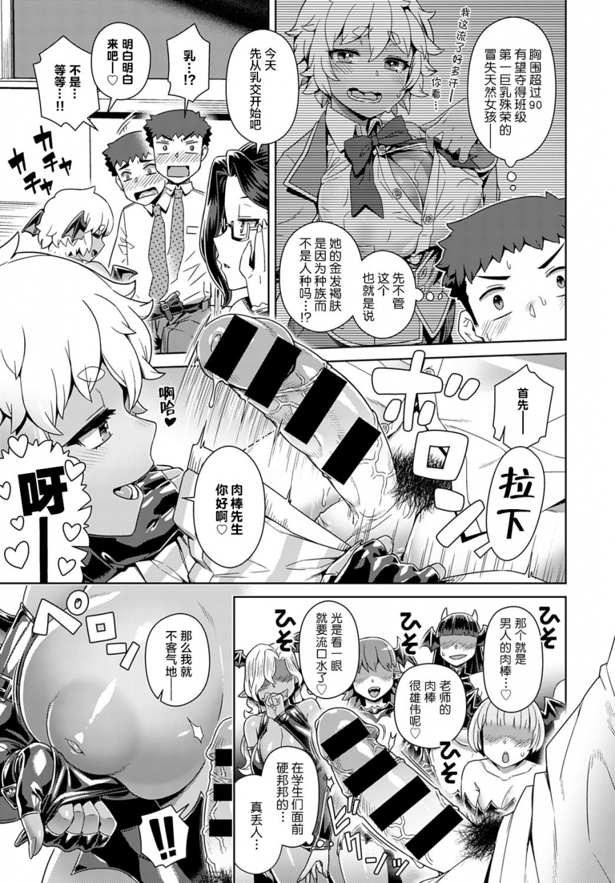 kousuke-succubus-joshikou-de-sakusei-jisshuu-kyouzai-wa-ore-comic-anthurium-2020-11-chinese-digital