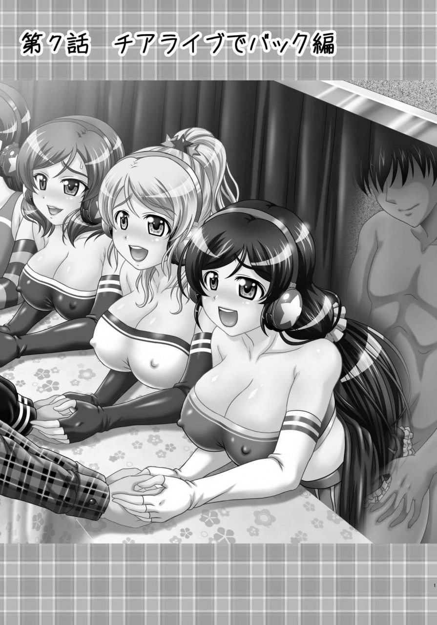 kuroyuki-kakyouin-chiroru-ore-yome-saimin-7-love-live-english-desudesu-digital