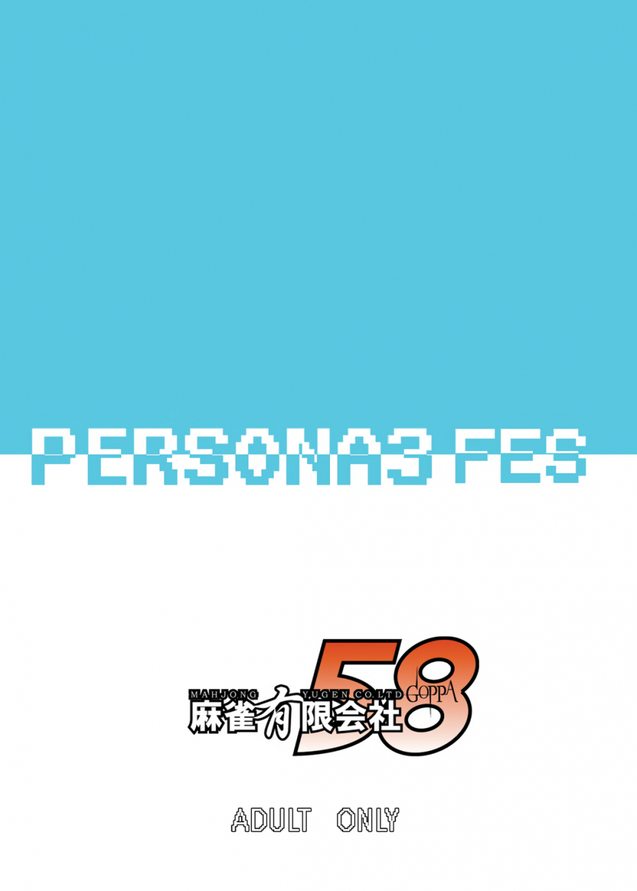 mahjong-yugen-co-ltd-58-tabigarasu-saigo-wa-aegis-dakedo-bokura-wa-mitsuru-ha-f-aigis-may-be-canon-but-were-mitsuru-fans-f-persona-3-english-ehcove-digital
