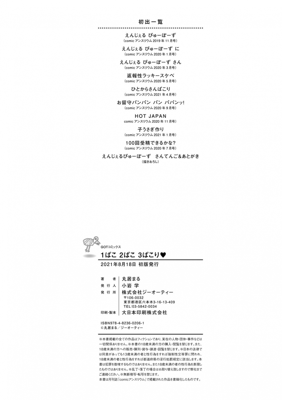 marui-maru-1-pako-2-pako-3-pakori-digital