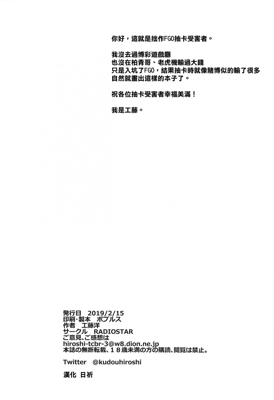 radiostar-kudou-hiroshi-gacha-higaisha-no-kai-fate-grand-order-chinese