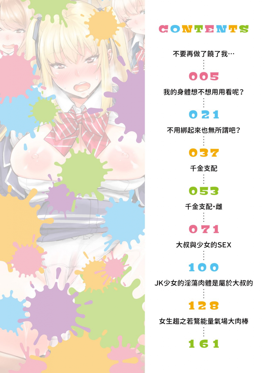 takurou-j-kei-seifuku-joshi-ecchi-shiyo-noukou-seikou-hamehame-doppyun-jh-chinese-digital