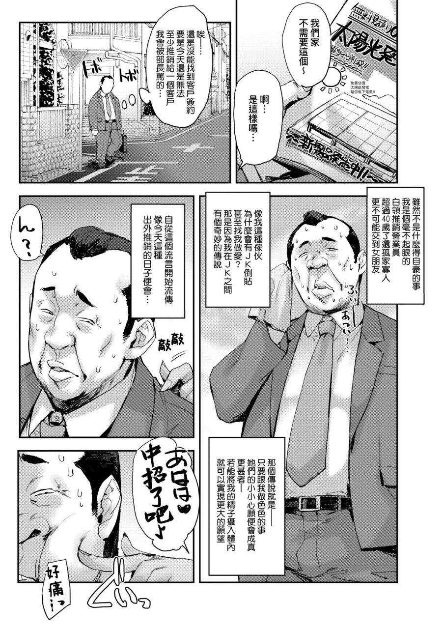 takurou-j-kei-seifuku-joshi-ecchi-shiyo-noukou-seikou-hamehame-doppyun-jh-chinese-digital