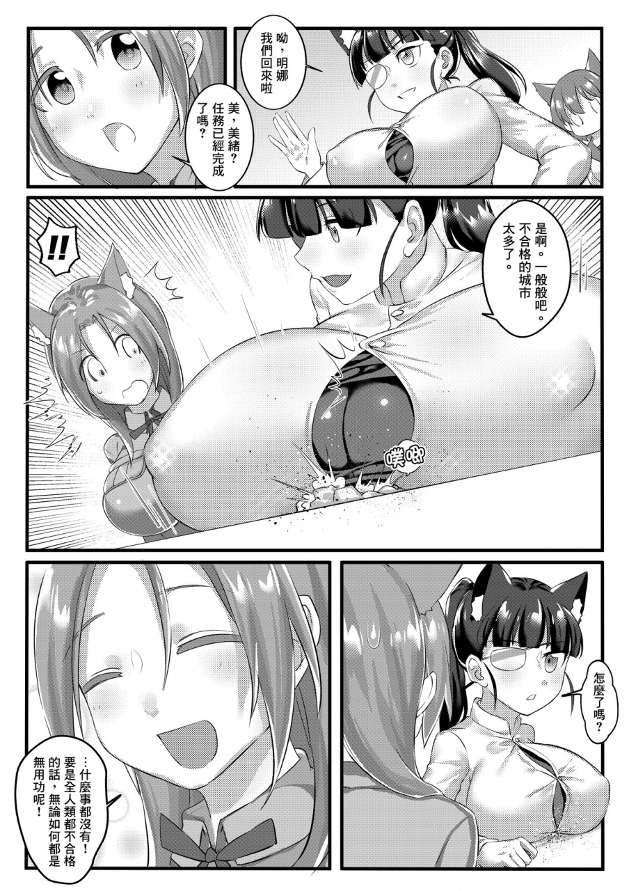 tein-fuon-jiu-tempuru-air-strike-strike-witches-chinese-decensored