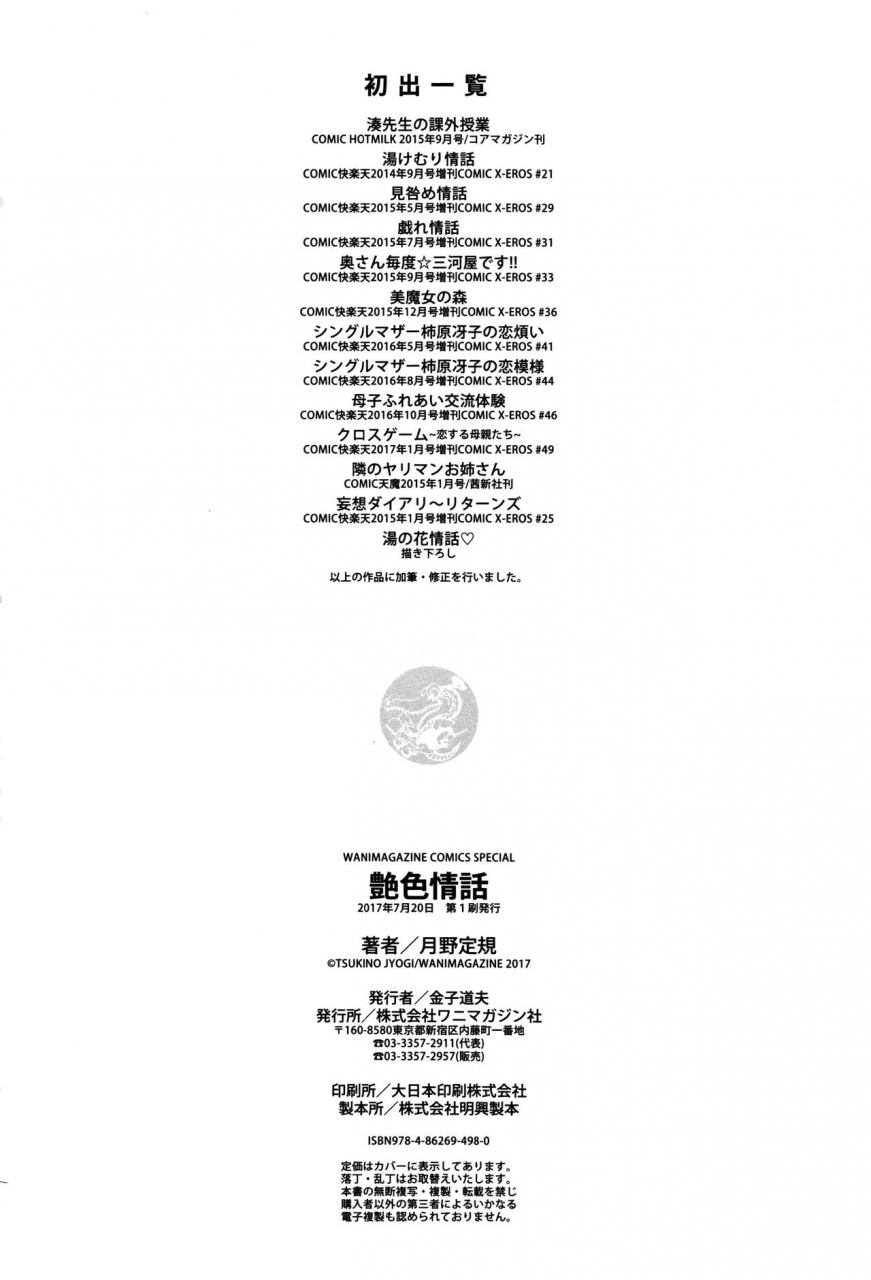 tsukino-jyogi-tsuyairo-jouwa-chinese