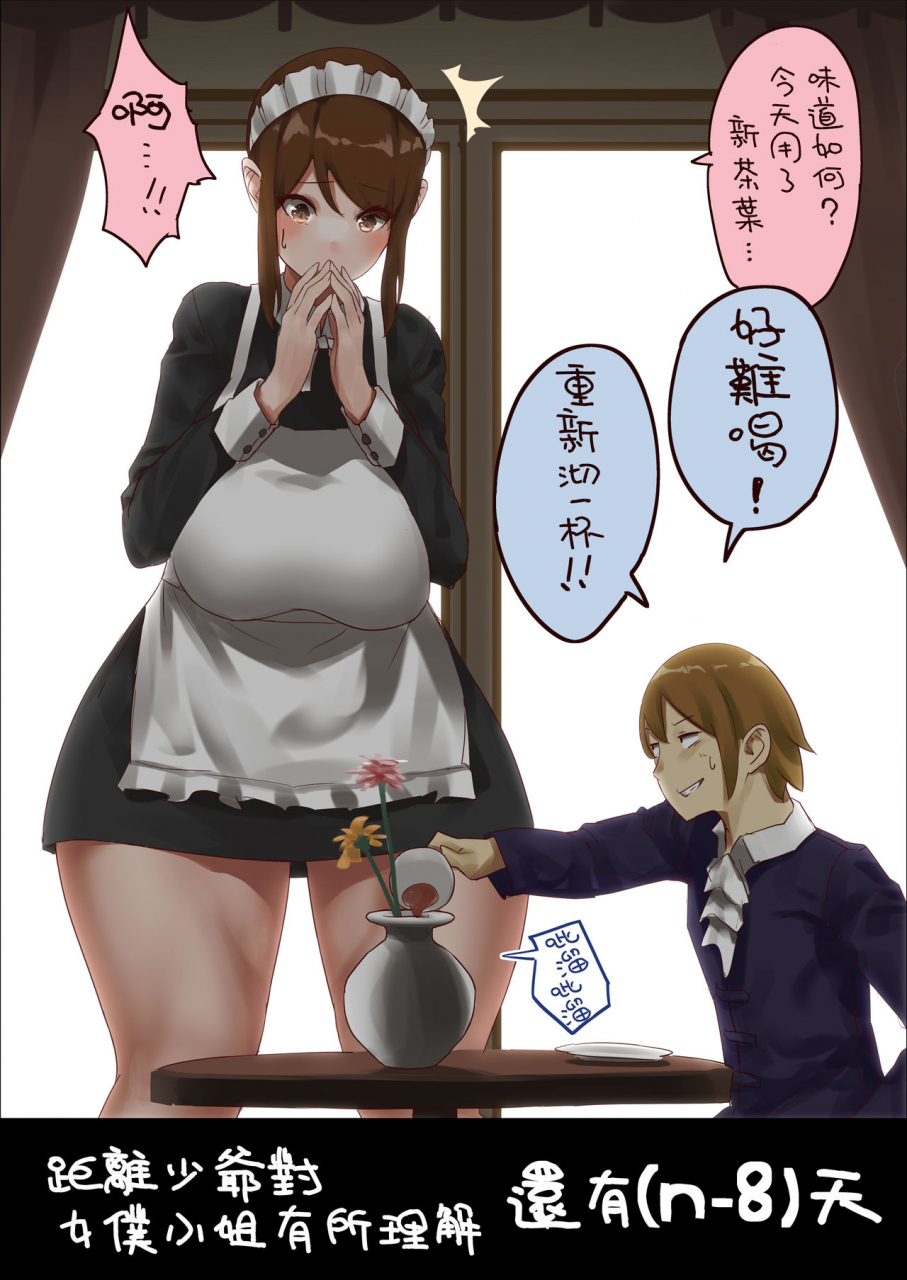 uru-n-nichigo-ni-wakaraserareru-bocchama-n-chinese-ongoing