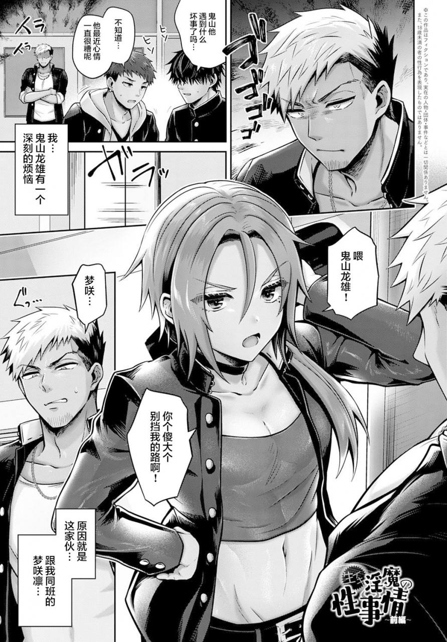 uten-ameka-namaiki-inma-no-seijijou-zenpen-comic-anthurium-2021-10-chinese-digital