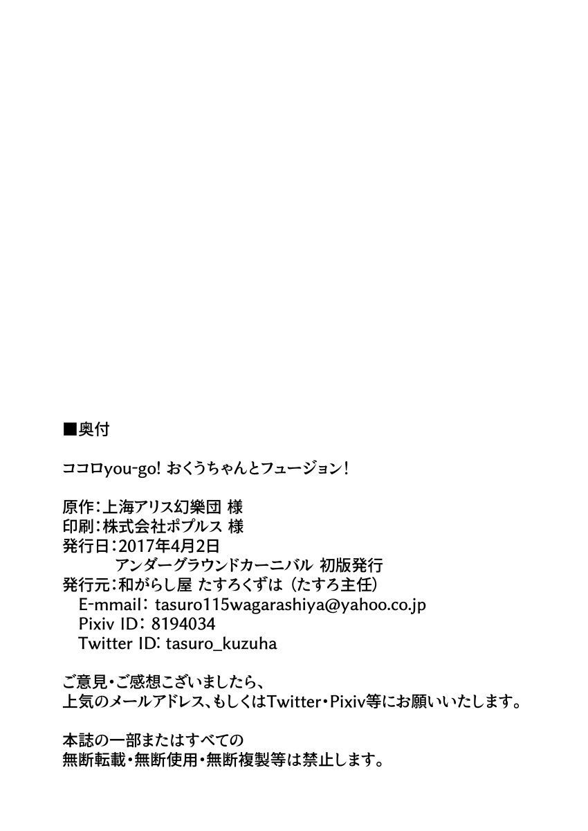 wagarashiya-tasuro-kuzuha-kokoro-you-go-okuu-chan-to-fusion-touhou-project-digital