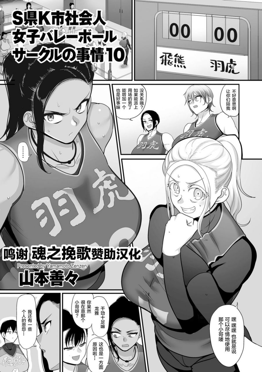 yamamoto-zenzen-s-ken-k-shi-shakaijin-joshi-volleyball-circle-no-jijou-ch-10-comic-kuriberon-duma-2021-07-vol-27-chinese