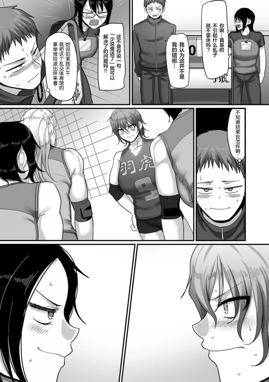 yamamoto-zenzen-s-ken-k-shi-shakaijin-joshi-volleyball-circle-no-jijou-ch-10-comic-kuriberon-duma-2021-07-vol-27-chinese