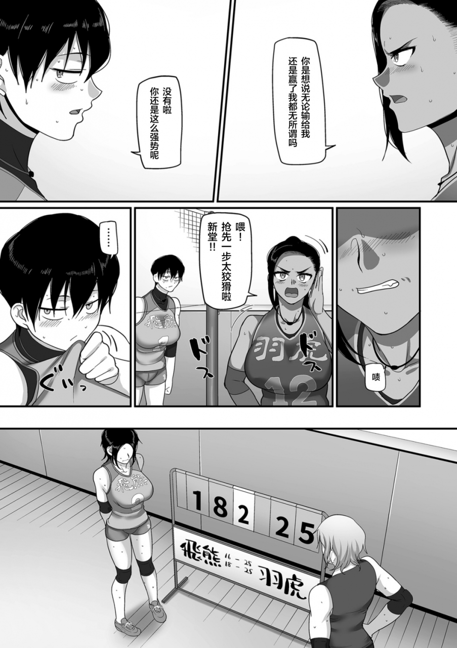 yamamoto-zenzen-s-ken-k-shi-shakaijin-joshi-volleyball-circle-no-jijou-ch-10-comic-kuriberon-duma-2021-07-vol-27-chinese
