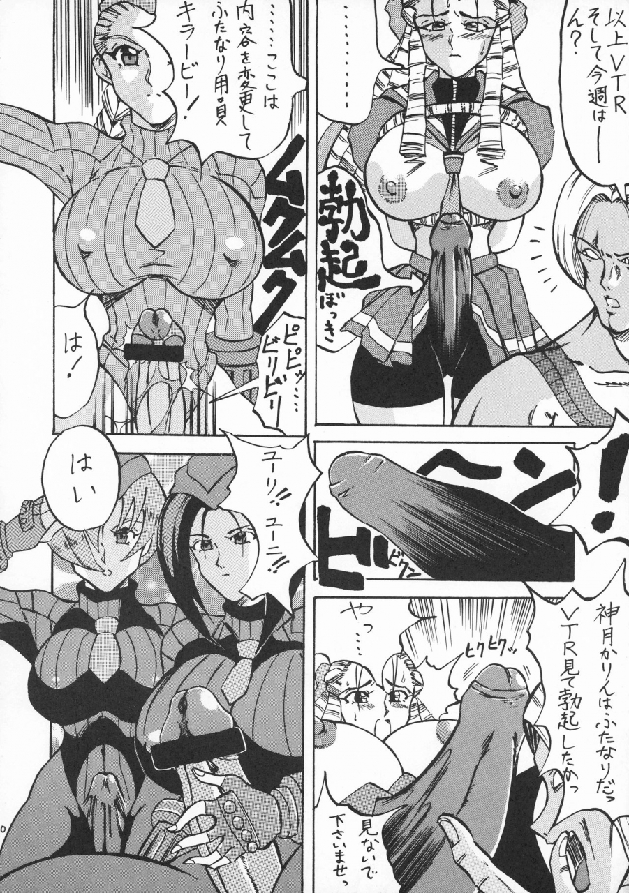 yuugengaisha-kashiwagi-takeshi-kataban-kyuusho-tarou-gura-nyuuto-chou-futanari-street-fighter-the-king-of-fighters