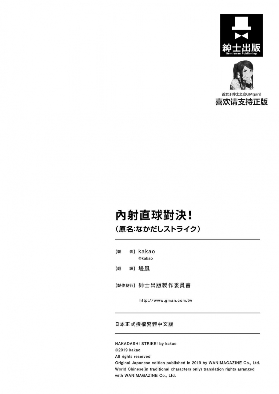 kakao-nakadashi-strike-chinese-digital