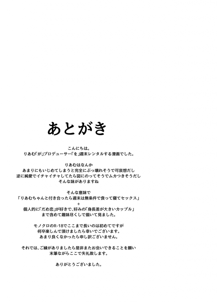 moonjunk-riamu-shuumatsu-rental-service-the-idolm-at-ster-cinderella-girls-chinese