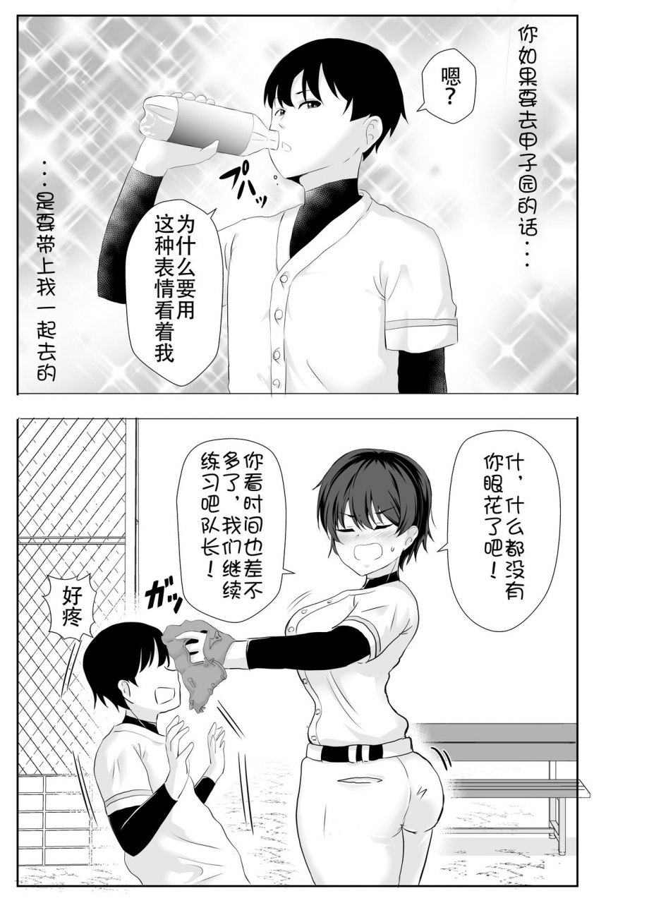 tarobaumu-kyonyuu-osananajimi-ga-kantoku-no-onaho-kanojo-ni-otosarete-ita-ken-chinese-doomqiuqiu