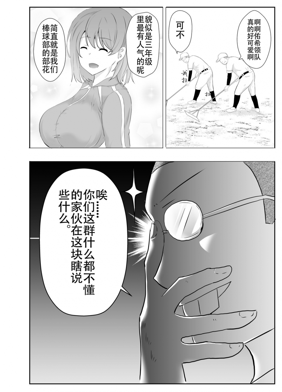 tarobaumu-kyonyuu-osananajimi-ga-kantoku-no-onaho-kanojo-ni-otosarete-ita-ken-chinese-doomqiuqiu