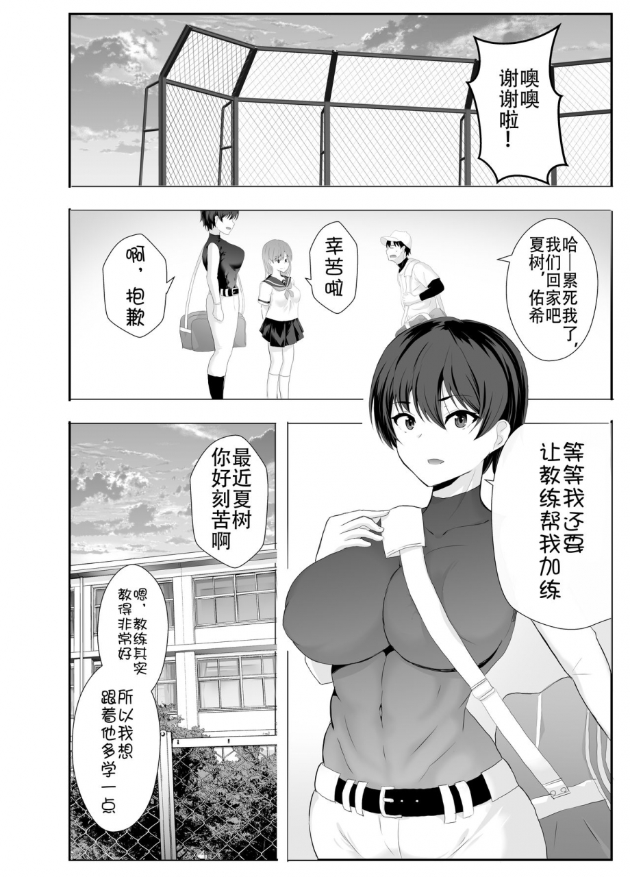 tarobaumu-kyonyuu-osananajimi-ga-kantoku-no-onaho-kanojo-ni-otosarete-ita-ken-chinese-doomqiuqiu