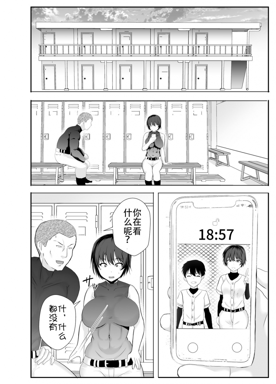 tarobaumu-kyonyuu-osananajimi-ga-kantoku-no-onaho-kanojo-ni-otosarete-ita-ken-chinese-doomqiuqiu