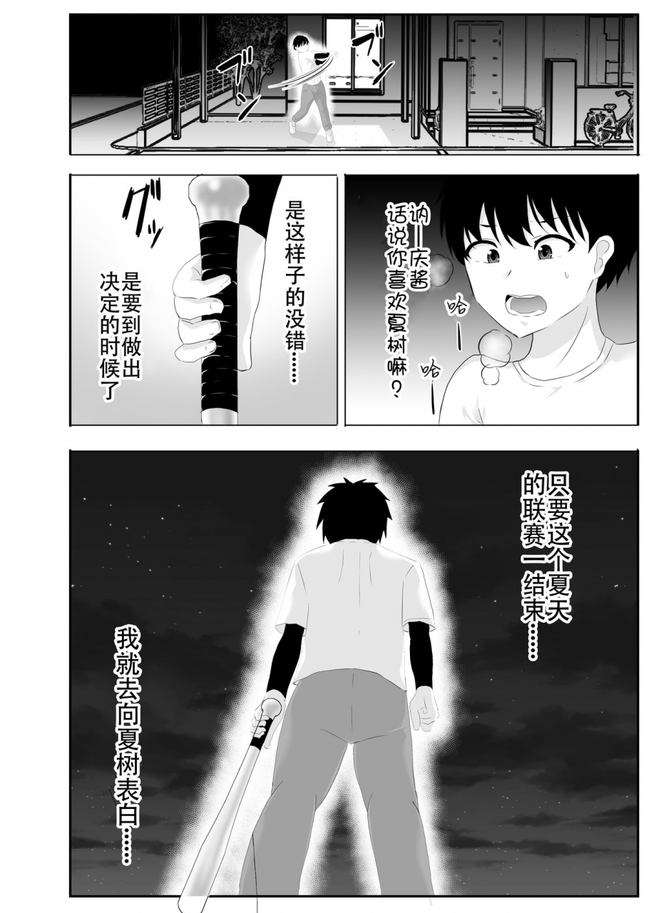 tarobaumu-kyonyuu-osananajimi-ga-kantoku-no-onaho-kanojo-ni-otosarete-ita-ken-chinese-doomqiuqiu