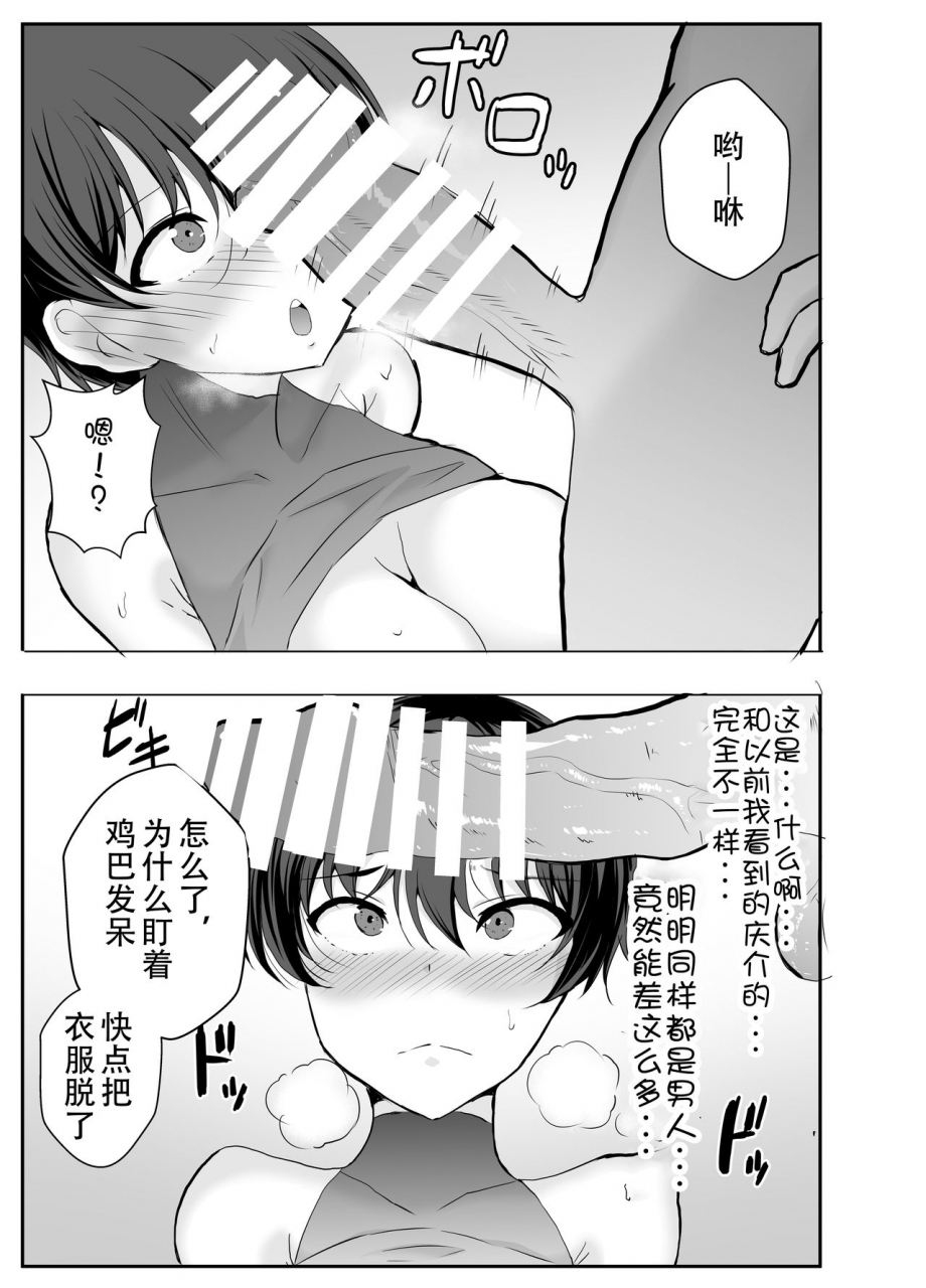 tarobaumu-kyonyuu-osananajimi-ga-kantoku-no-onaho-kanojo-ni-otosarete-ita-ken-chinese-doomqiuqiu