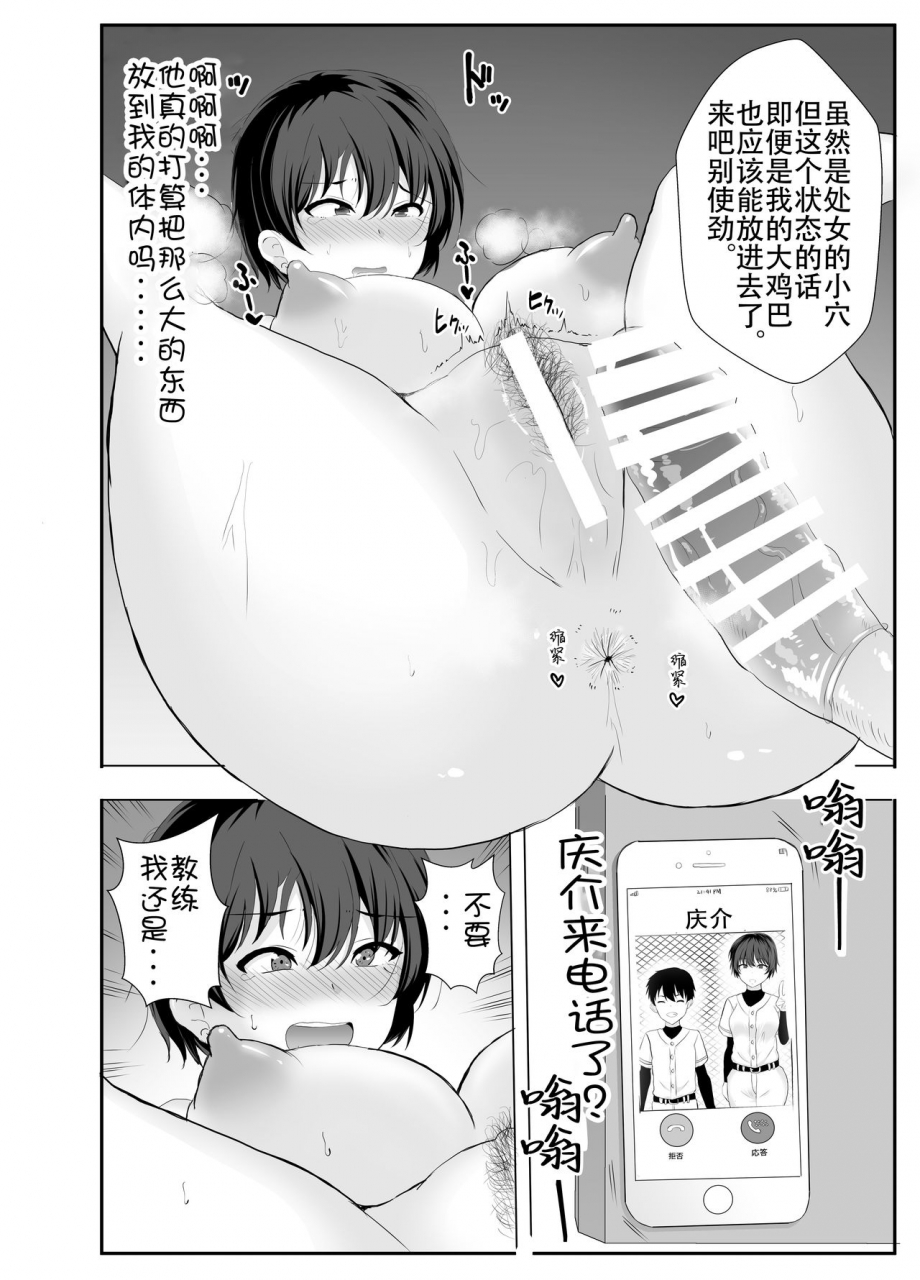 tarobaumu-kyonyuu-osananajimi-ga-kantoku-no-onaho-kanojo-ni-otosarete-ita-ken-chinese-doomqiuqiu