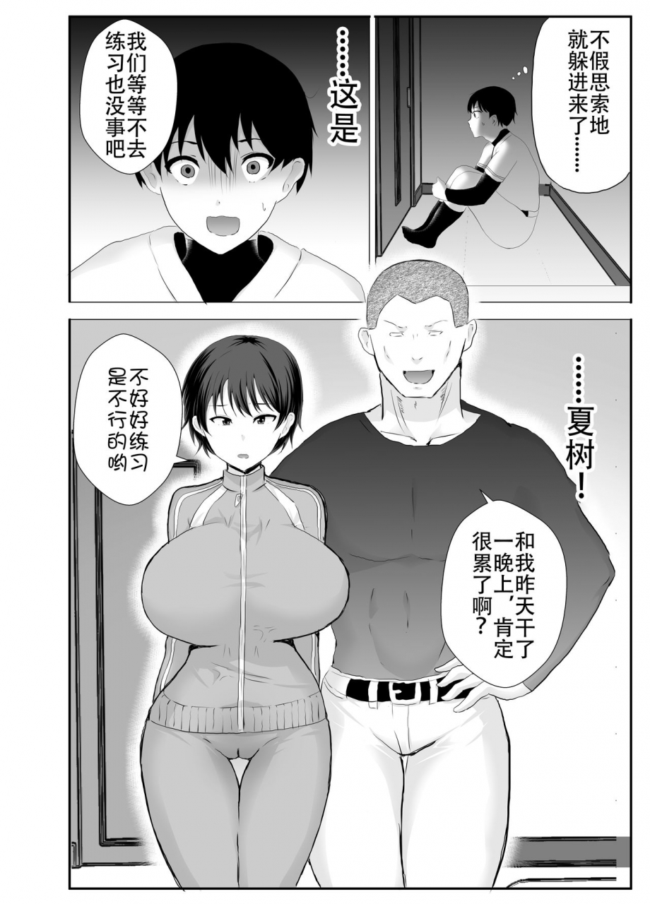 tarobaumu-kyonyuu-osananajimi-ga-kantoku-no-onaho-kanojo-ni-otosarete-ita-ken-chinese-doomqiuqiu