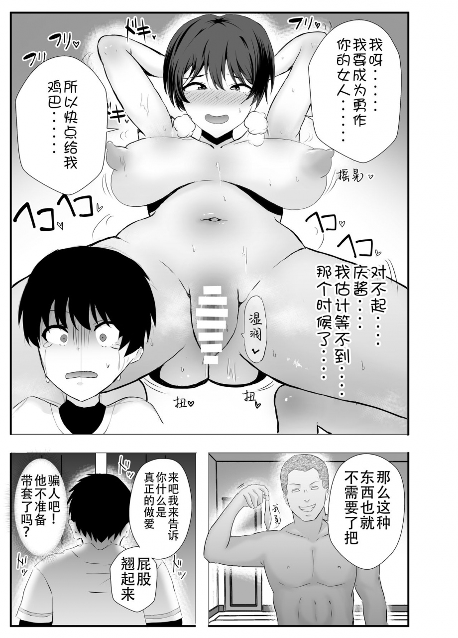 tarobaumu-kyonyuu-osananajimi-ga-kantoku-no-onaho-kanojo-ni-otosarete-ita-ken-chinese-doomqiuqiu