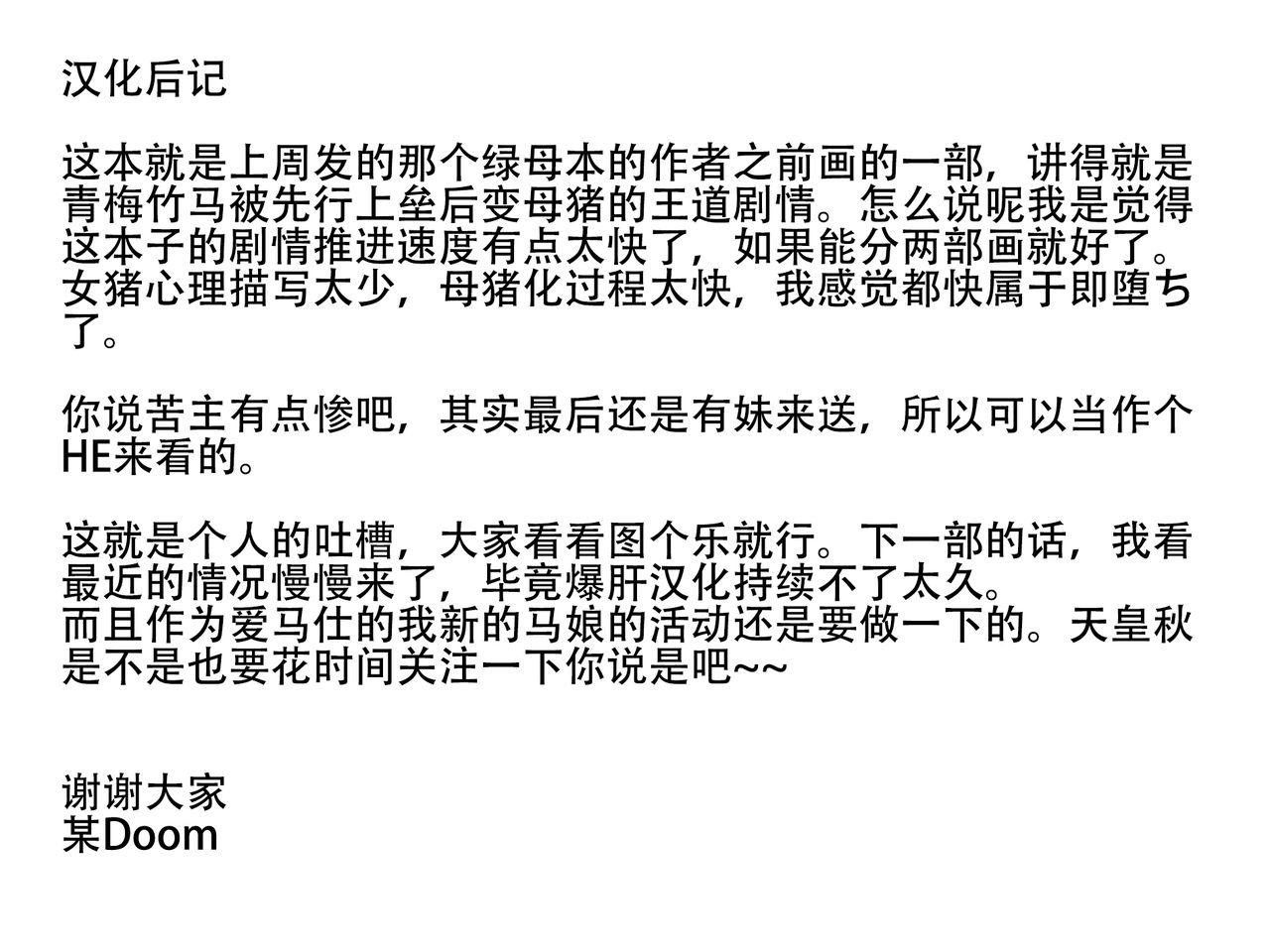 tarobaumu-kyonyuu-osananajimi-ga-kantoku-no-onaho-kanojo-ni-otosarete-ita-ken-chinese-doomqiuqiu