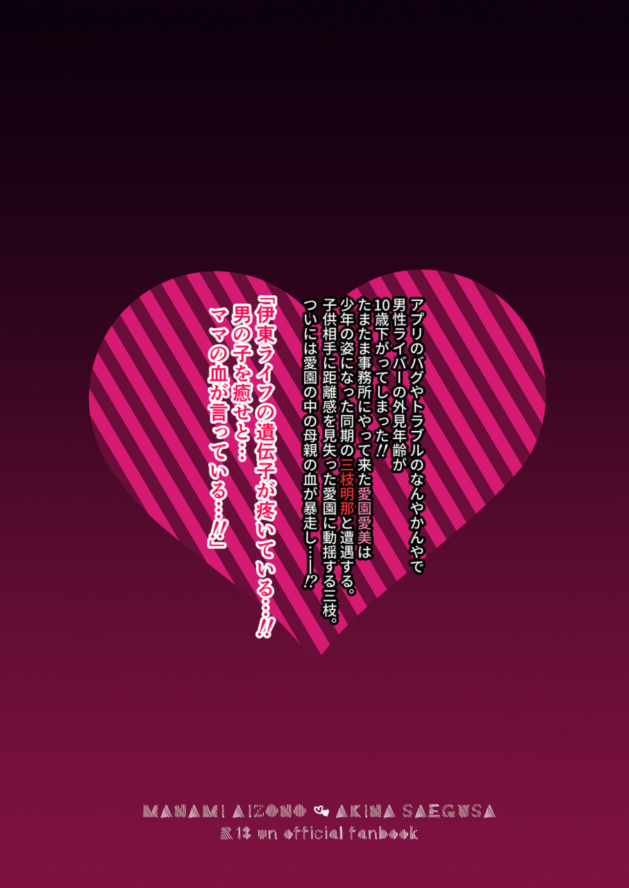 nijisousaku-5-kore-owattara-yakiniku-ikuwa-kinomoto-sensitive-boy-aizono-manami-saegusa-akina-digital